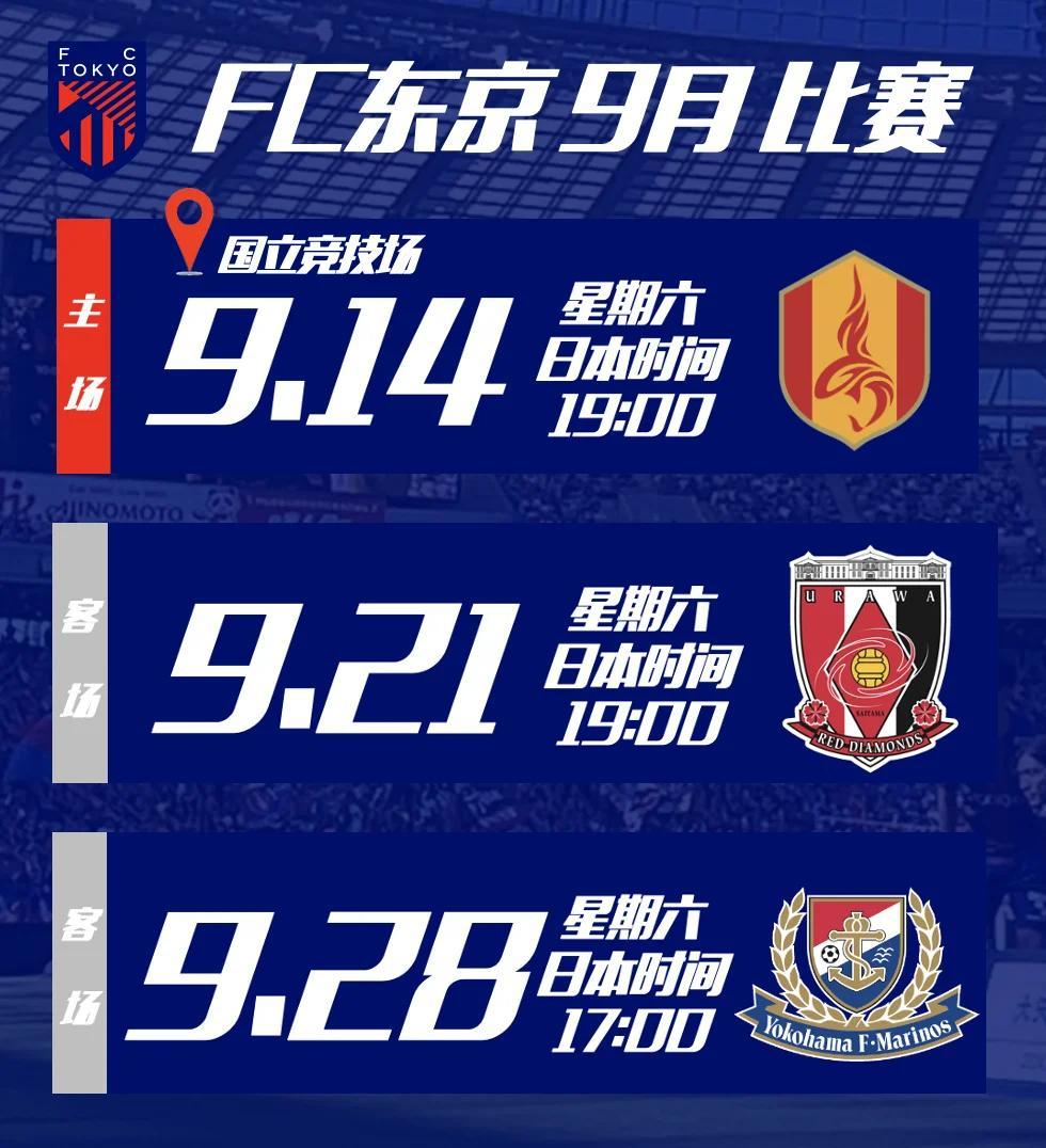 东京FC成功晋级，朝着夺冠迈进一步！的简单介绍