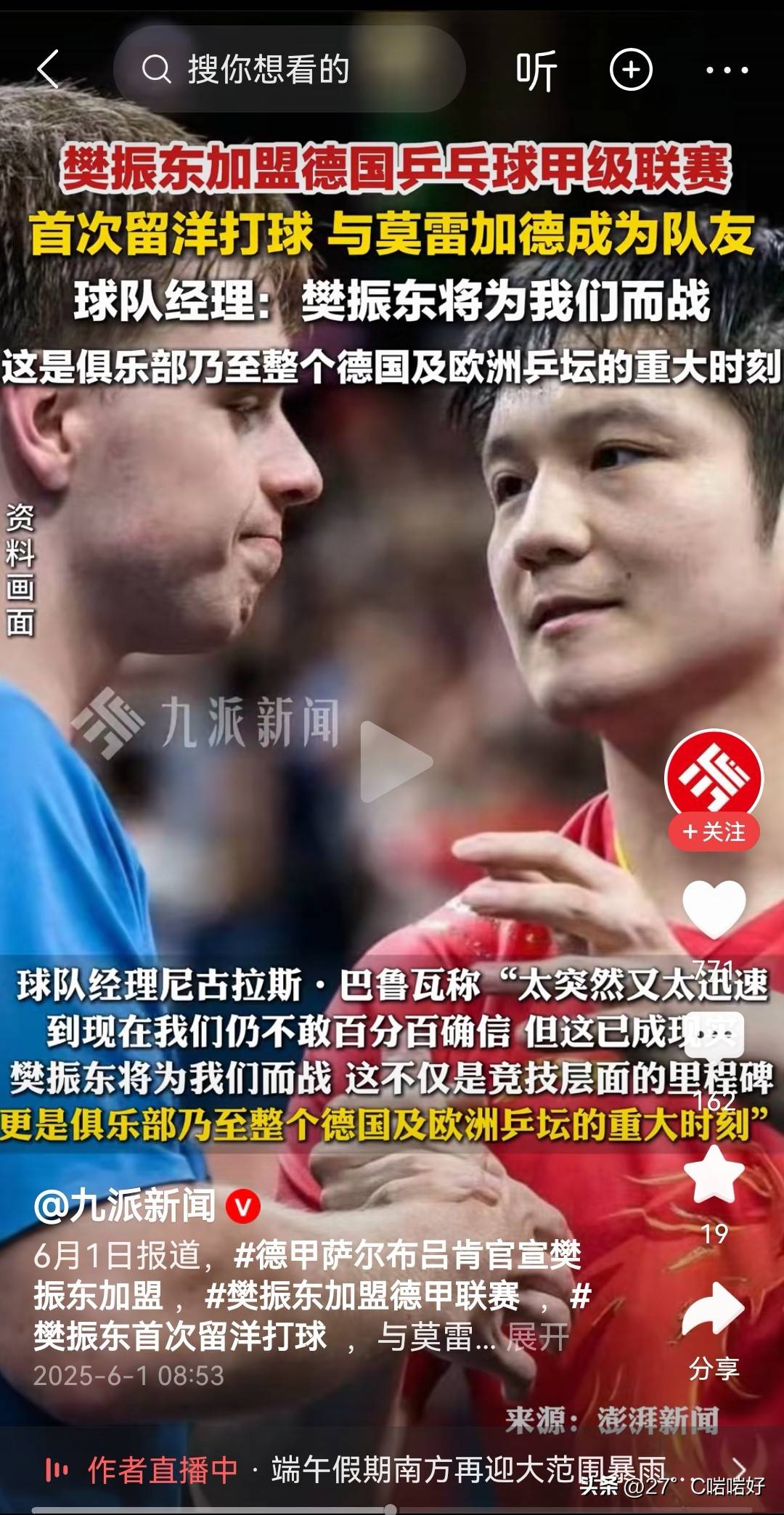 暖心瞬间！乒乓球赛场上再现感动的简单介绍