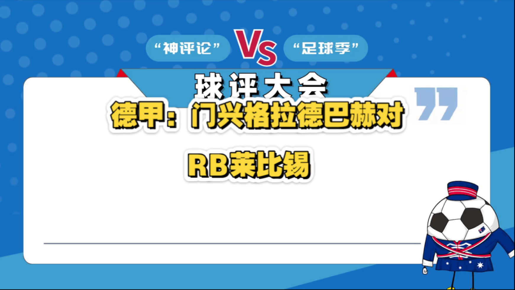 包含RB莱比锡击败对手，保持领先优势的词条