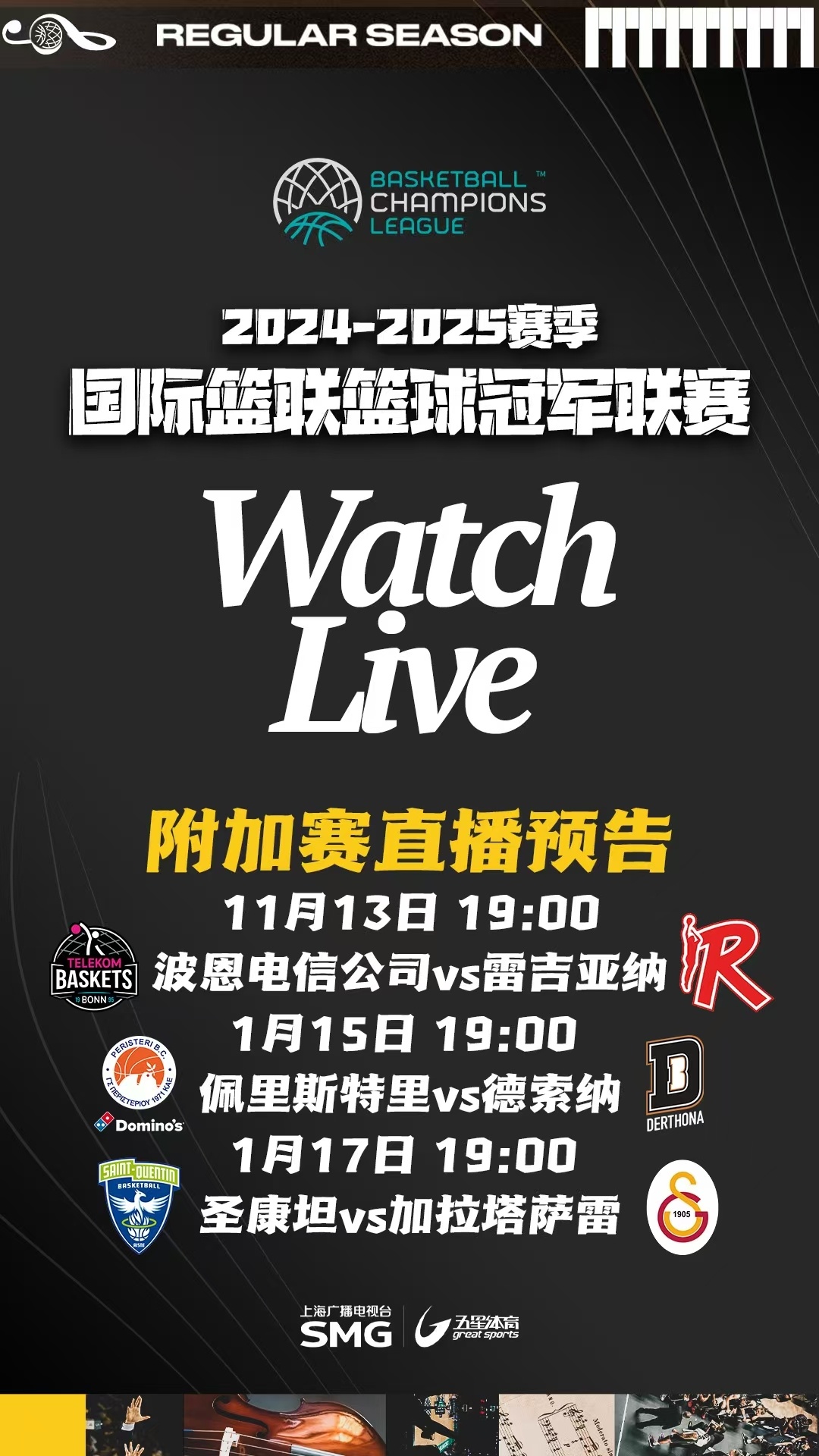 包含无尽较量：一场劲爆的篮球比赛即将开战的词条