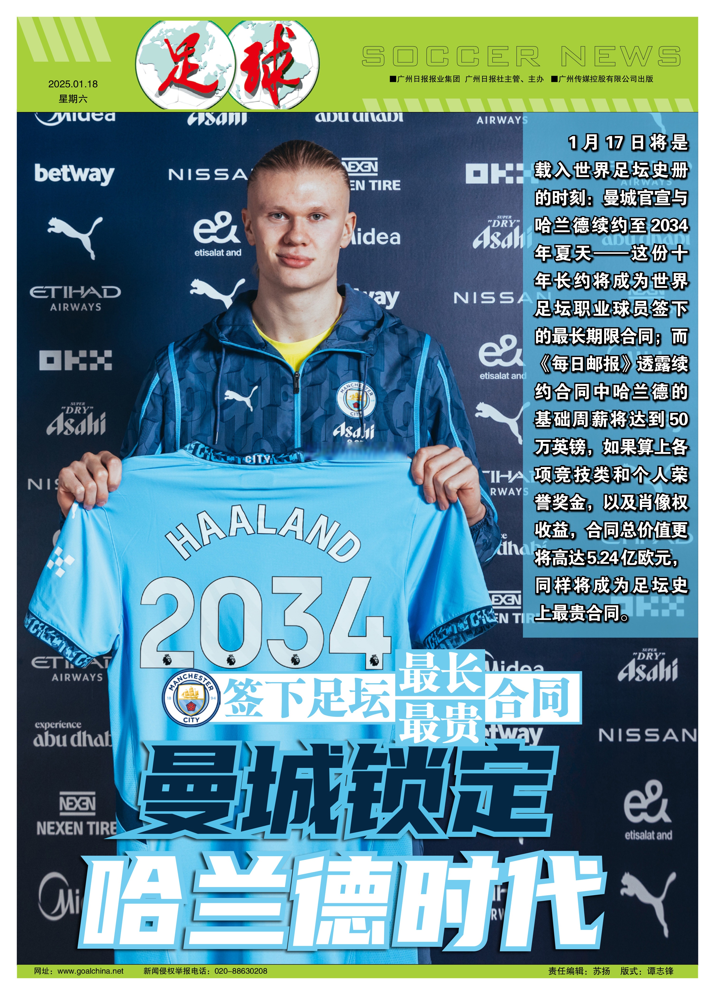 马竞战平曼城，哈兰德梅开二度德甲的简单介绍